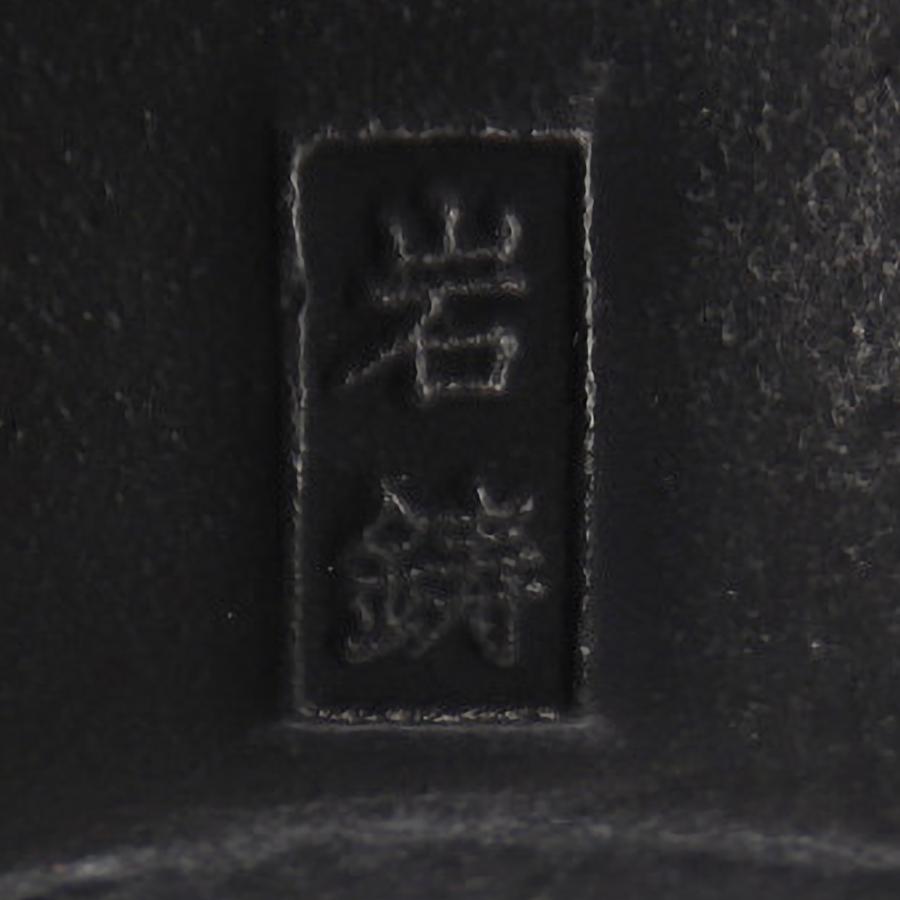 Iwachu Tetsu-Kyusu Black Arare S Iwachu Tetsu-Kyusu Black Arare S